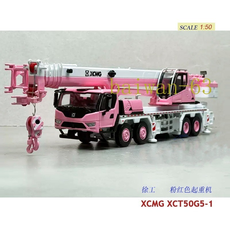 1:50 XCMG XCT50G5-1 All Terrain Crane Construct Machine Equipment Diecast Model