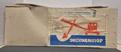VTG Soviet-Era AZLK Large Metal Toy Excavator NOS W/ Original Box/Papers C Notes